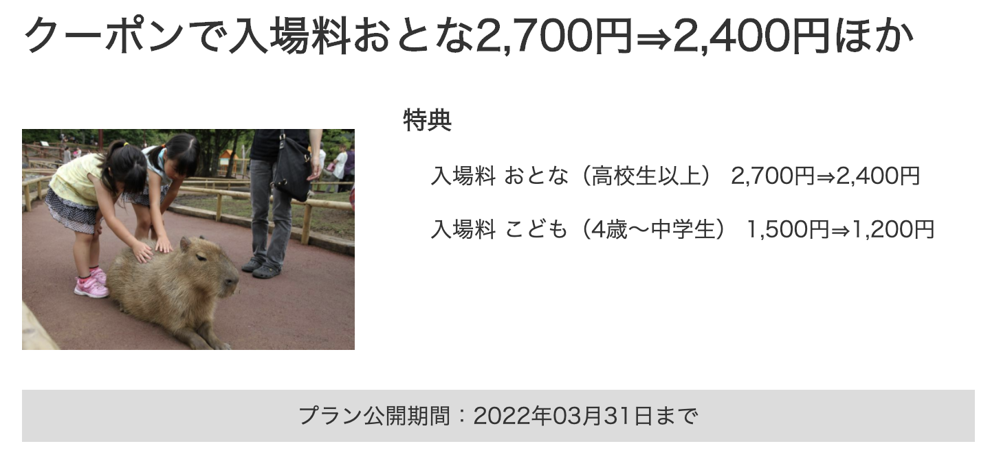 富士サファリパーク割引21 最安値料金15 Off2400円 16クーポン券格安入手法 レジャー坊や