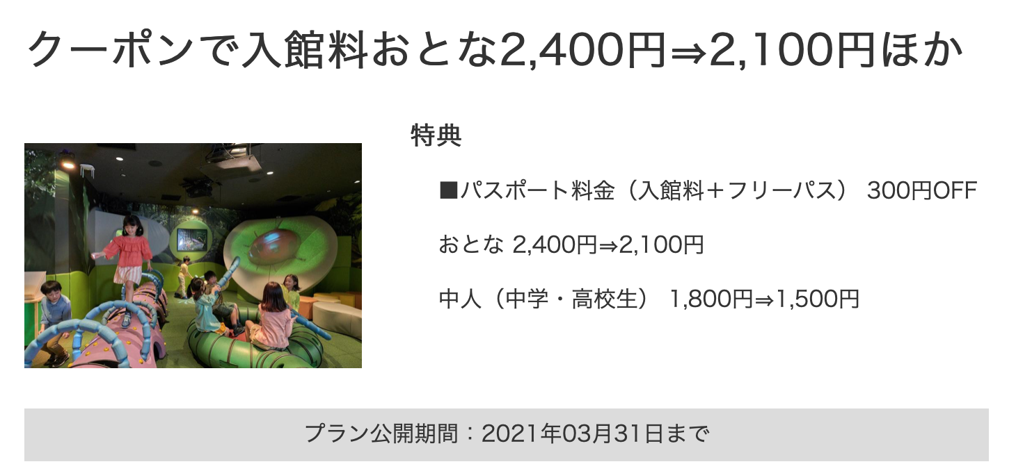 オービィ横浜割引21 最安値は入館料300円引き 12クーポン券格安入手法 レジャー坊や