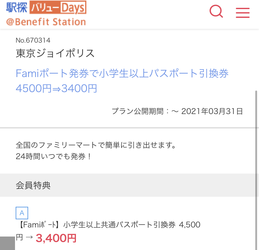 年最新 東京ジョイポリス1100円割引 最安値13クーポン券格安入手法 レジャー坊や