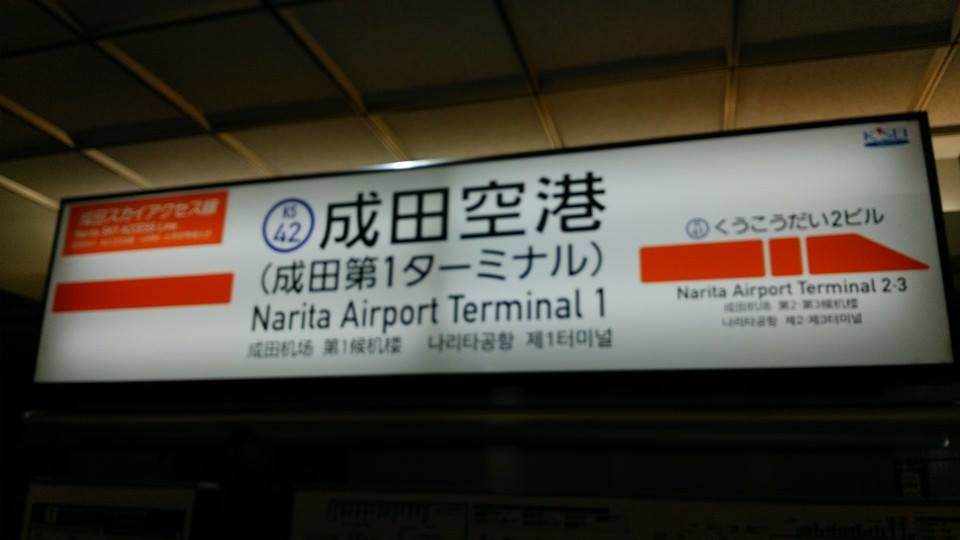 成田空港　みどりの窓口　混雑