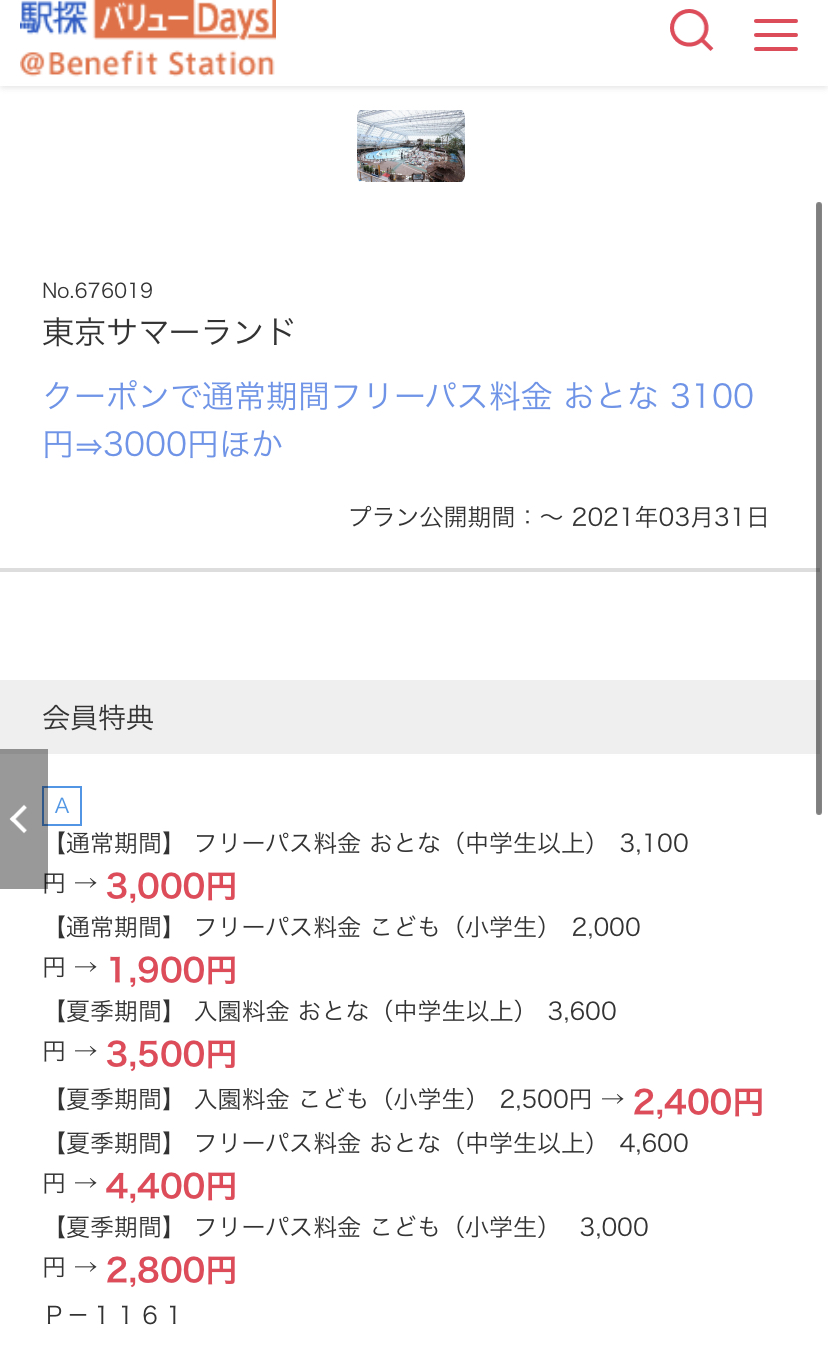 東京サマーランド割引 最安値入場料1400円引き 11クーポン券格安入手法 レジャー坊や