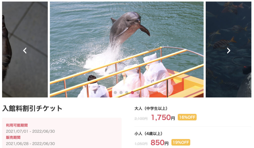 【下田海中水族館の割引クーポン券】2023年チケット料金を安く行く方法はコレ