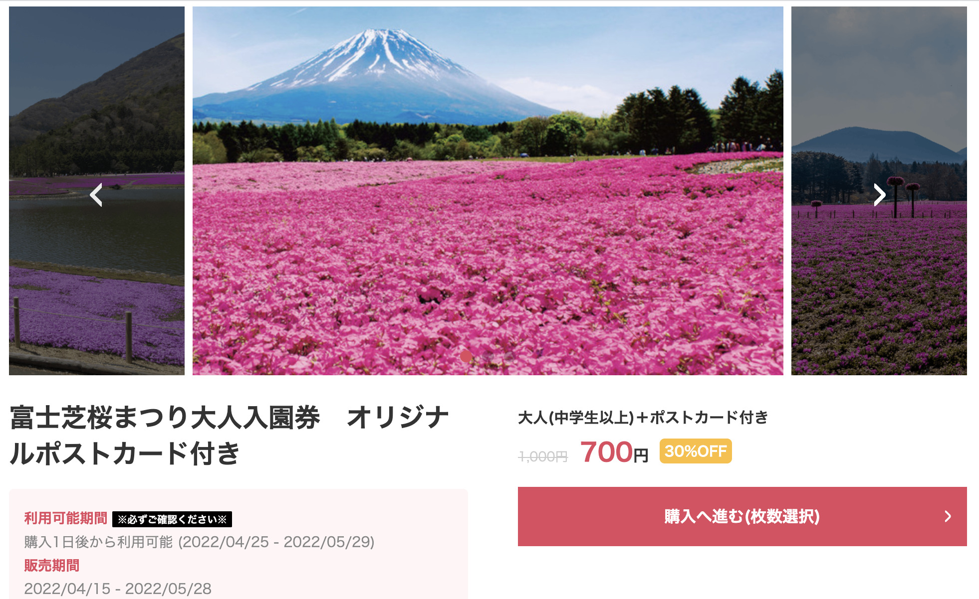 富士芝桜まつりの割引クーポン券