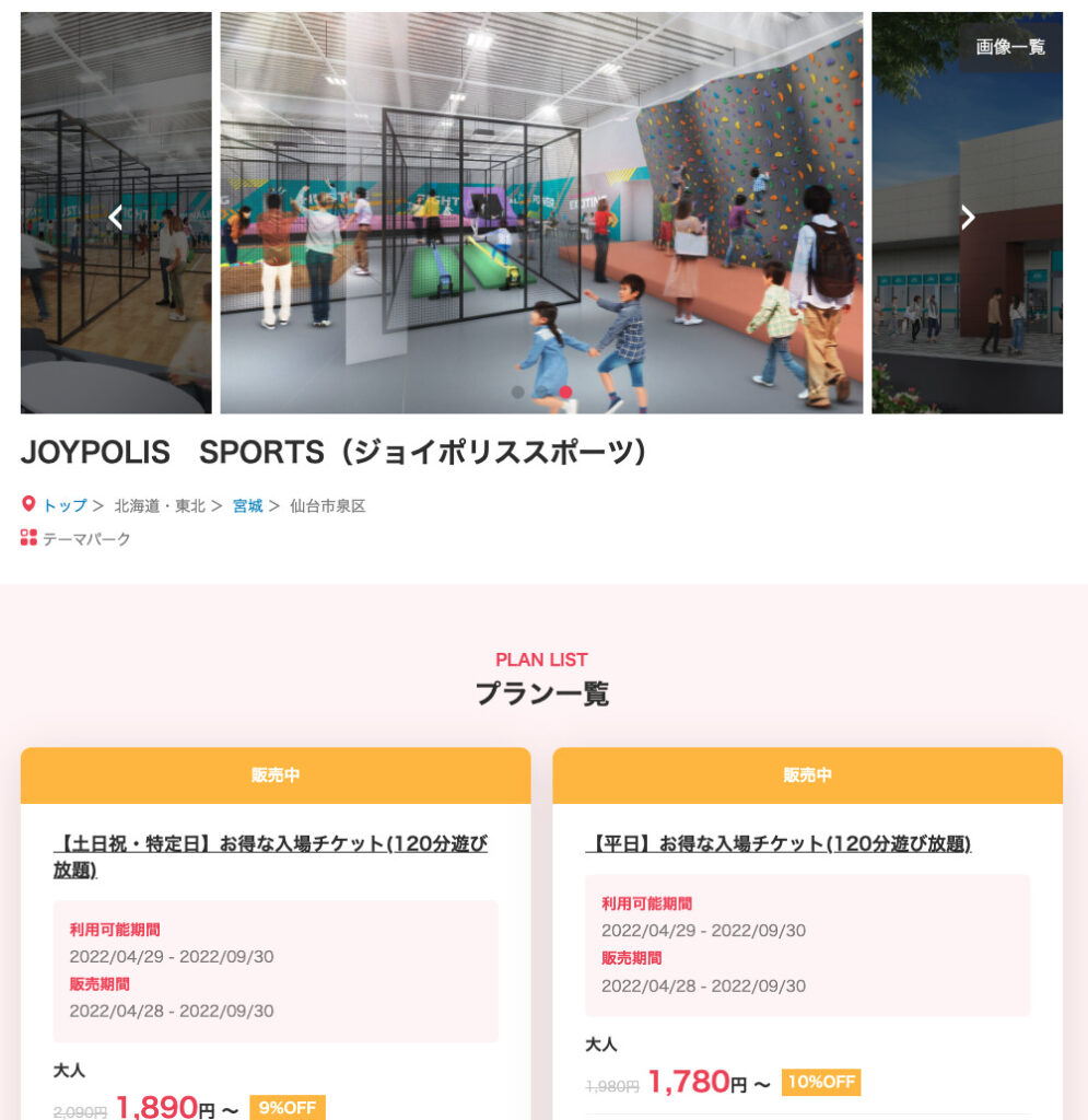 ジョイポリススポーツ仙台の割引クーポン券